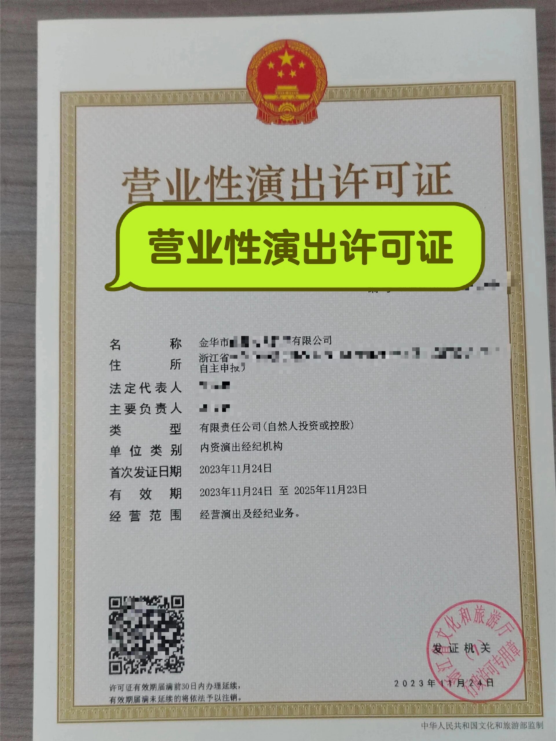 营业性演出许可证 快速通道解析，最快可一月下证