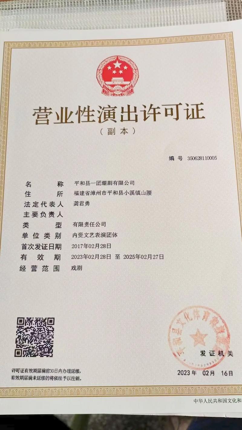 营业性演出许可证申请指南 戏剧类演出与有限责任公司经营范围解析