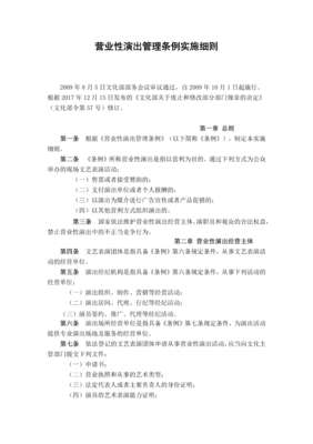 《营业性演出管理条例实施细则（2017年修订版）》解析与营业性演出规范指南